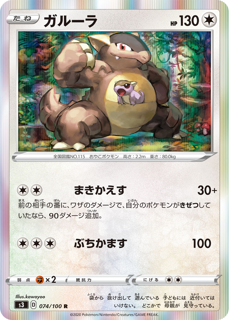 Kangaskhan — S3: Infinity Zone #074/100
