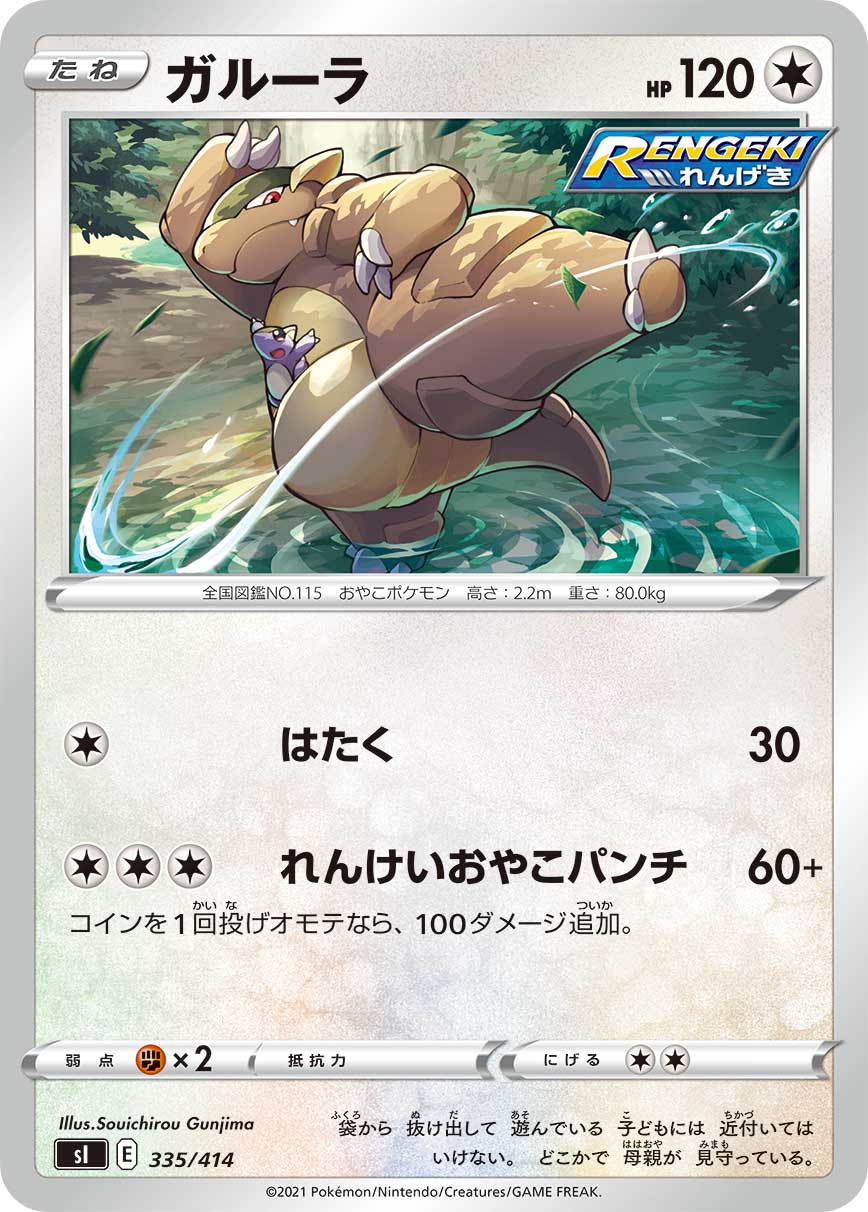 Kangaskhan — SI: Start Deck 100 #335/414