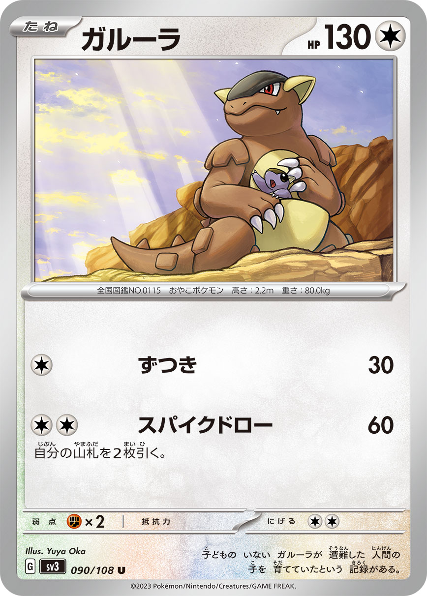 Kangaskhan — SV3: Ruler of the Black Flame #090/108