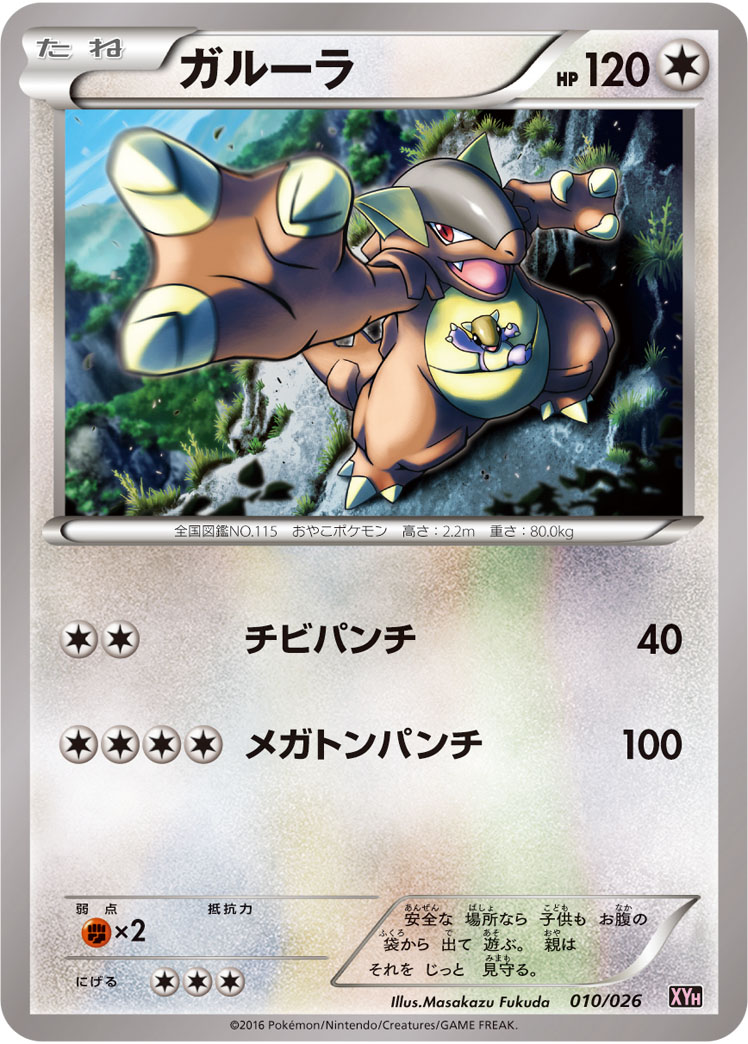 Kangaskhan — XYH: M Audino-EX Mega Battle Deck #010/026