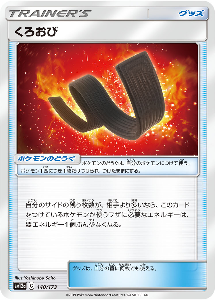 Karate Belt (Mirror Holofoil)