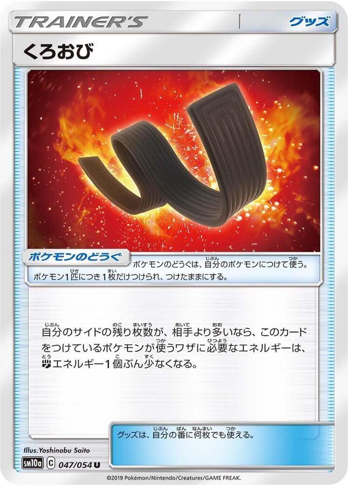 Karate Belt