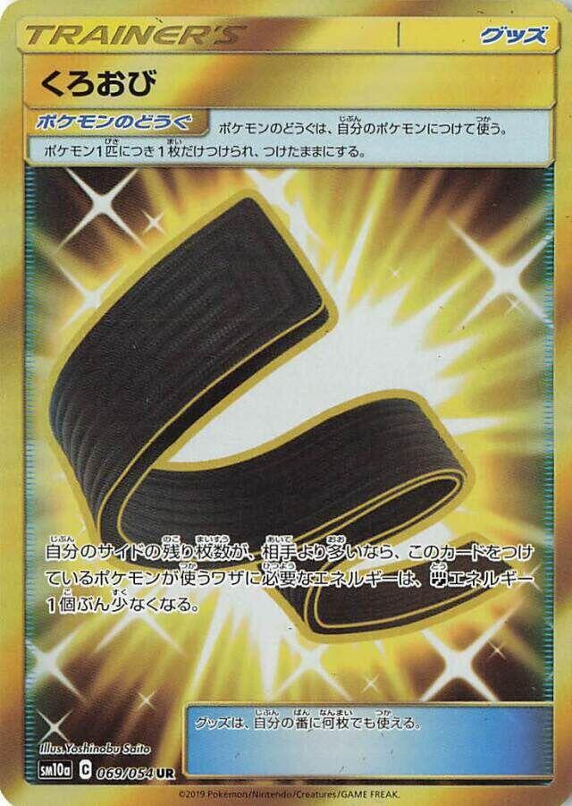 Karate Belt — SM10a: GG End #069/054