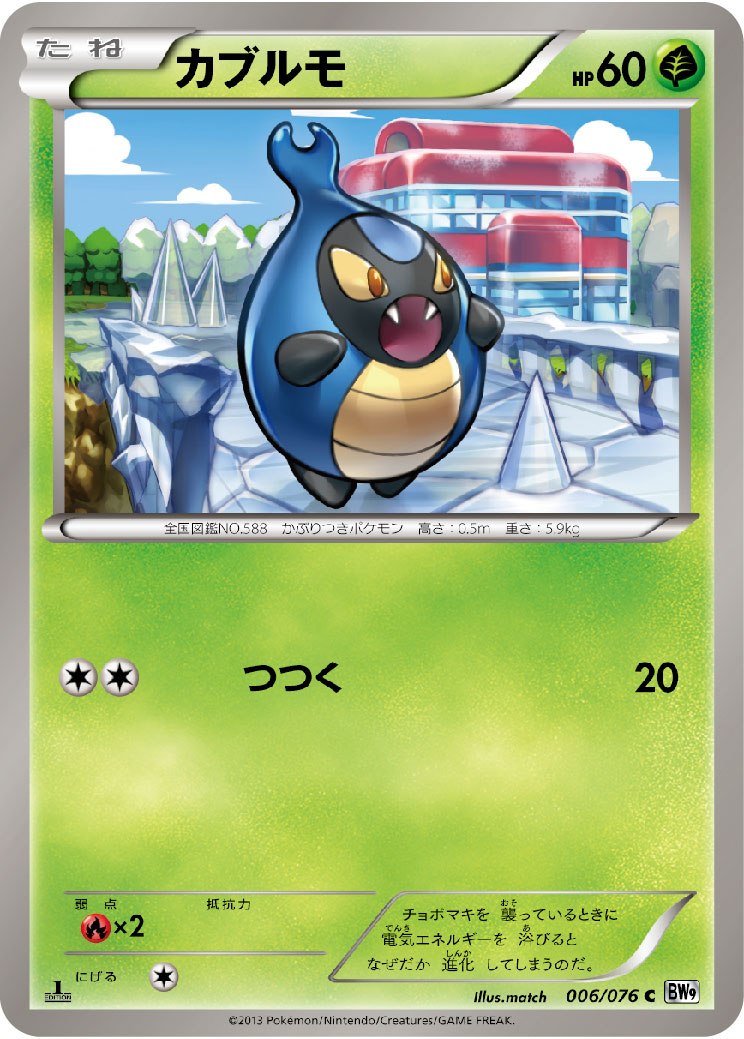 Karrablast — BW9: Megalo Cannon #006/076