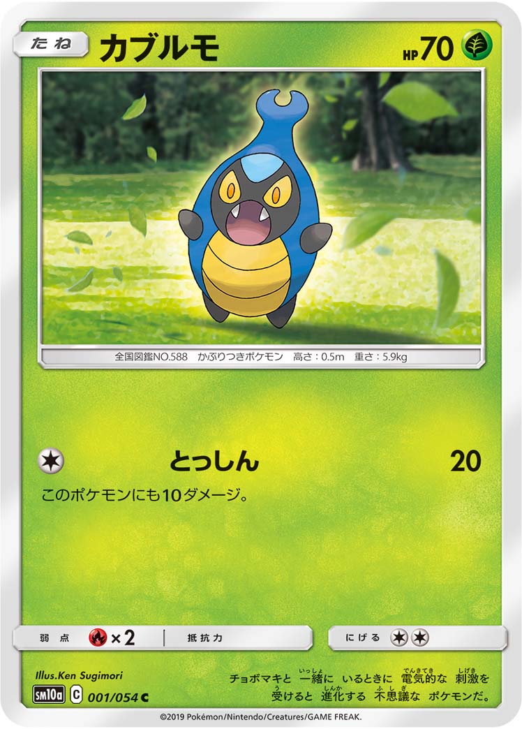 Karrablast — SM10a: GG End #001/054