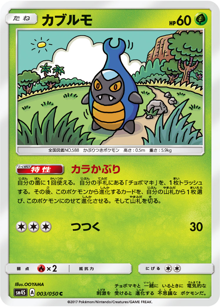 Karrablast — SM4S: Awakened Heroes #003/050