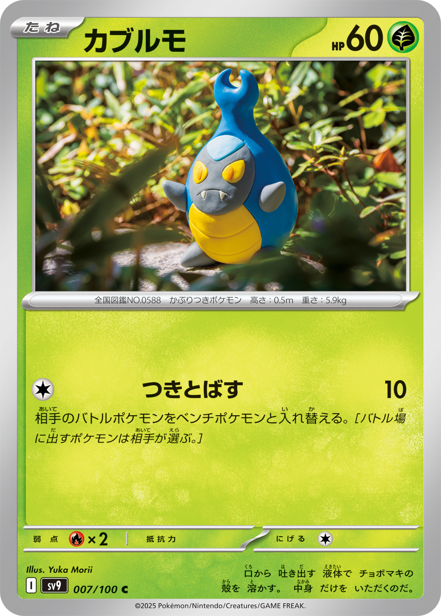 Karrablast — SV9: Battle Partners #007/100