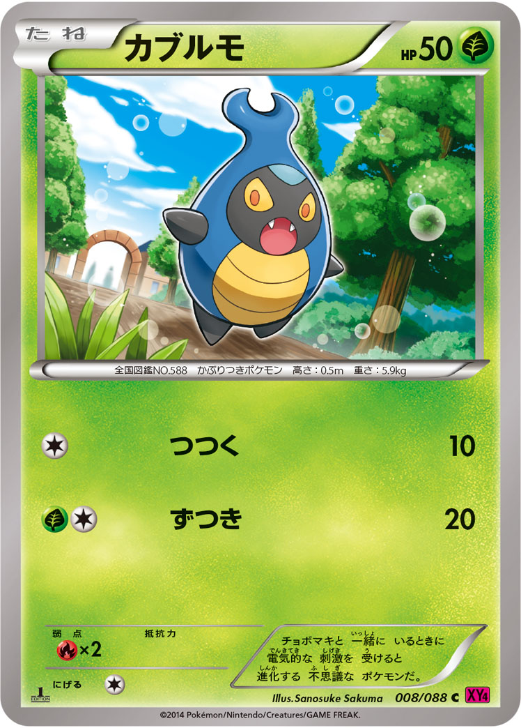 Karrablast — XY4: Phantom Gate #008/088