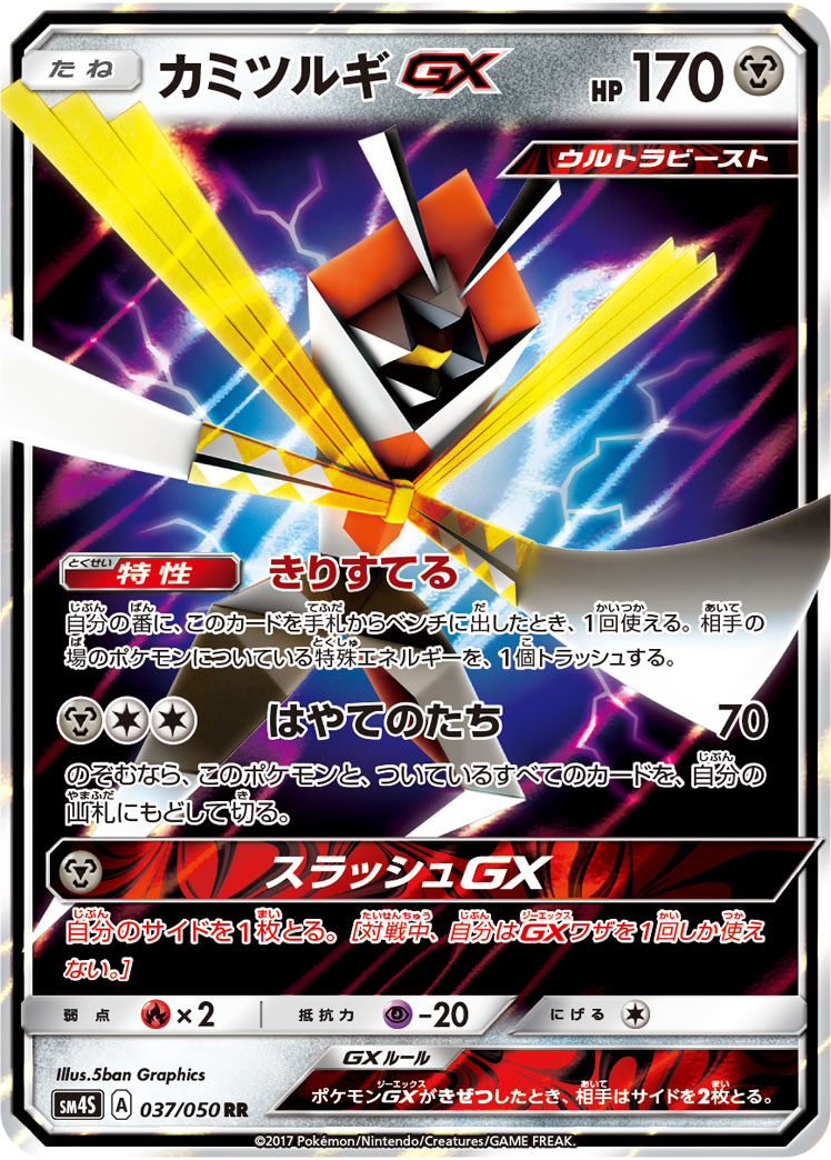 Kartana GX — SM4S: Awakened Heroes #037/050