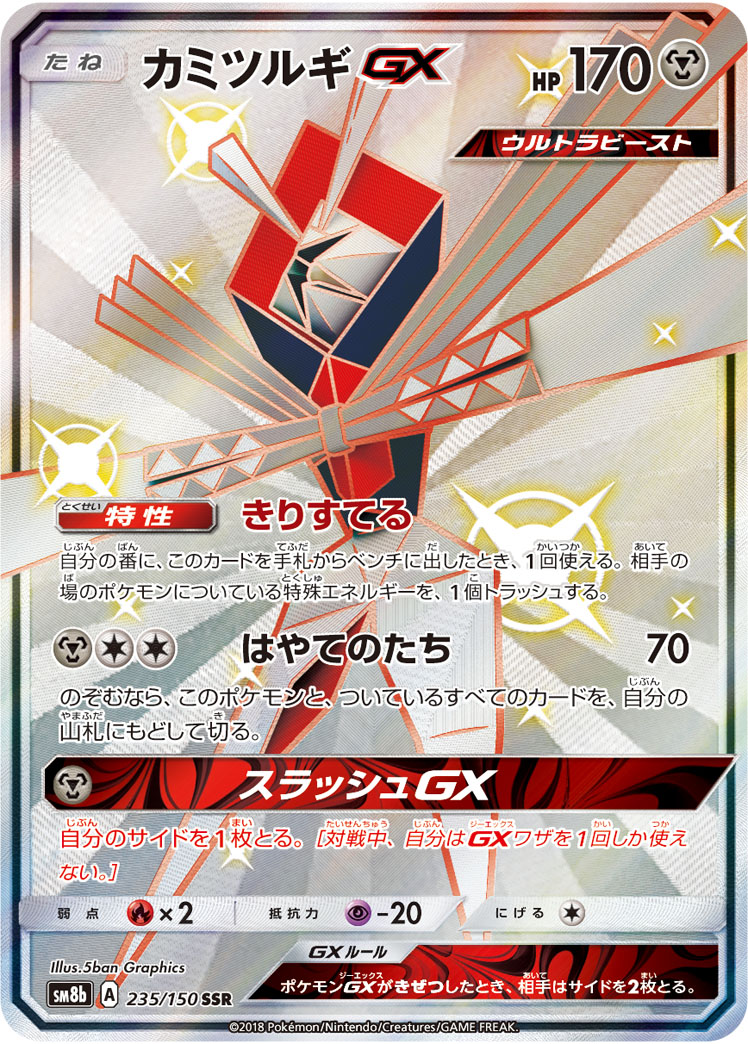 Kartana GX — SM8b: GX Ultra Shiny #235/150