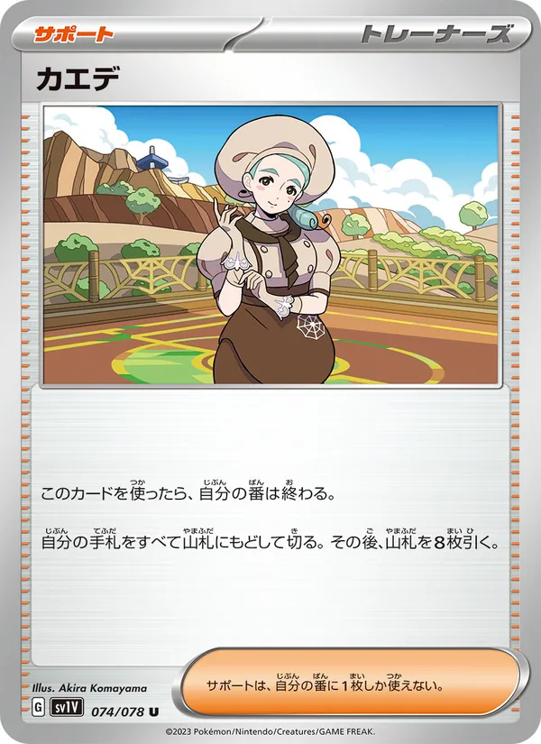 Katy — SV1V: Violet ex #074/078