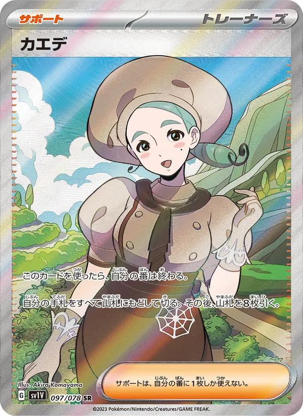 Katy — SV1V: Violet ex #097/078