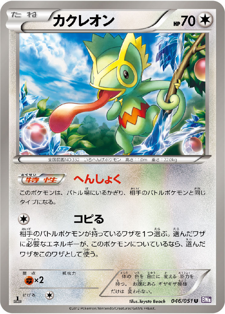 Kecleon — BW8: Spiral Force #046/051