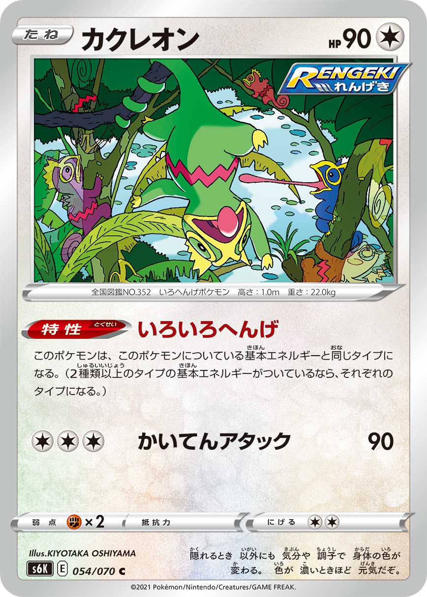 Kecleon — S6K: Jet-Black Spirit #054/070