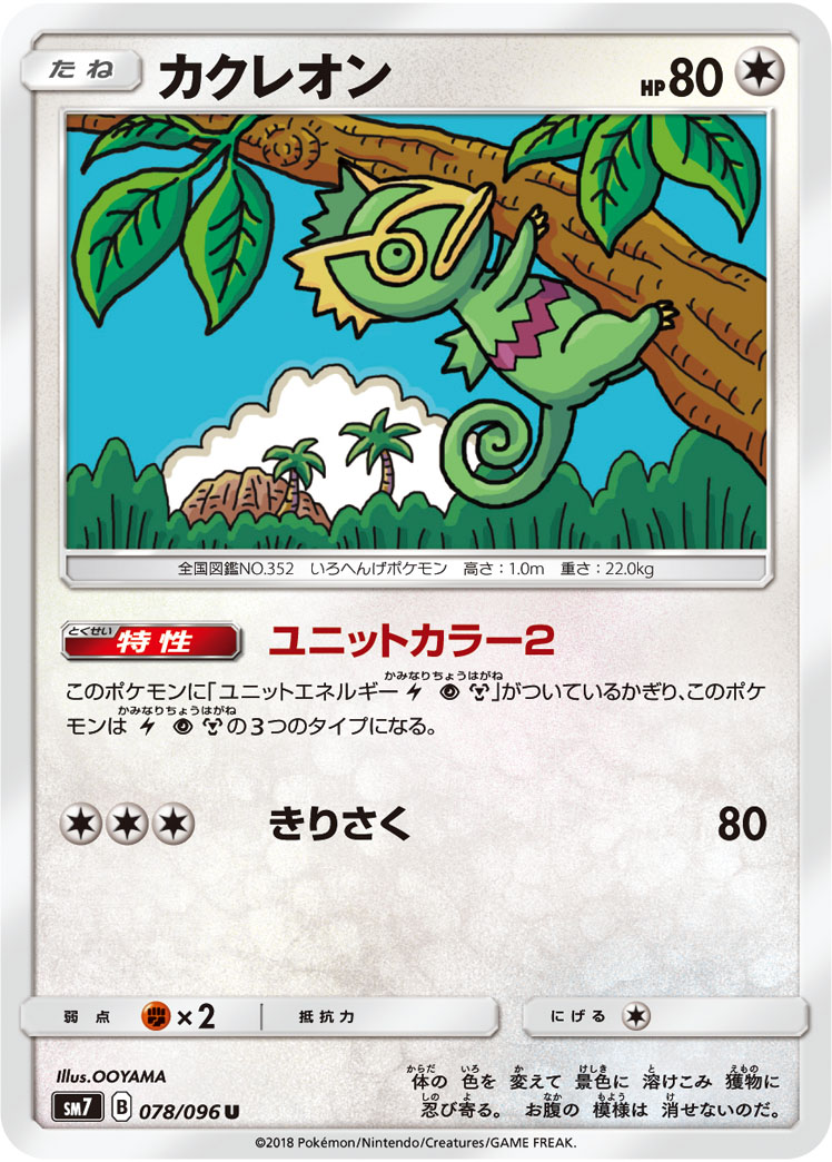 Kecleon — SM7: Sky-Splitting Charisma #078/096