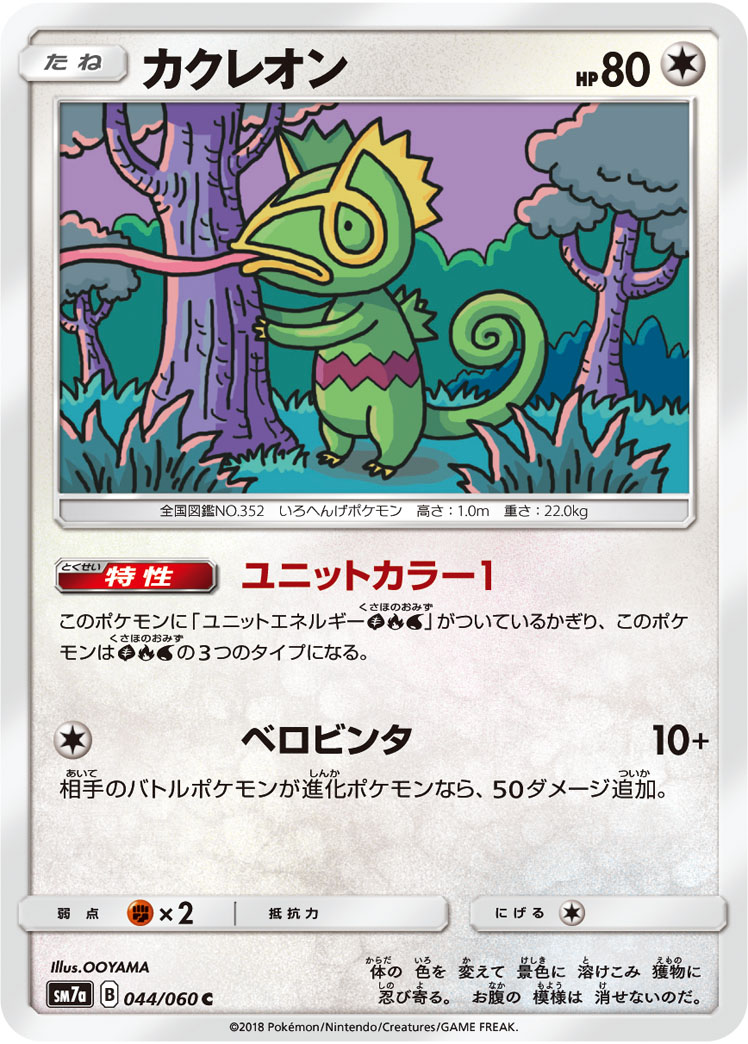 Kecleon — SM7a: Thunderclap Spark #044/060