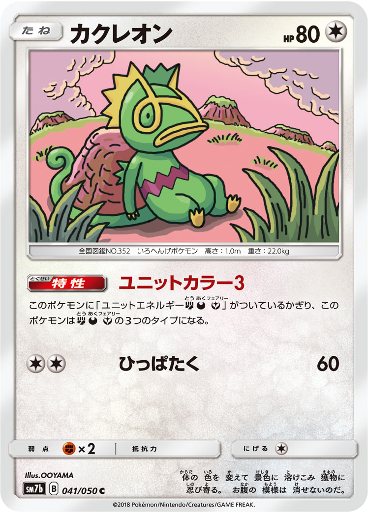 Kecleon — SM7b: Fairy Rise #041/050