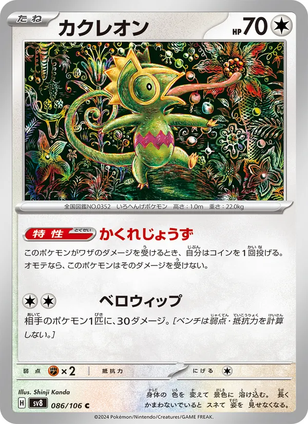 Kecleon — SV8: Super Electric Breaker #086/106