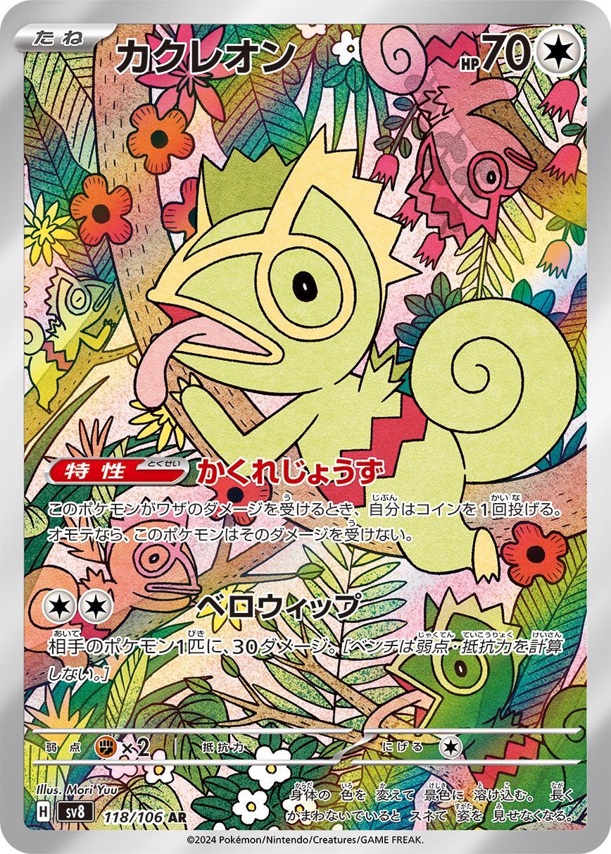 Kecleon — SV8: Super Electric Breaker #118/106