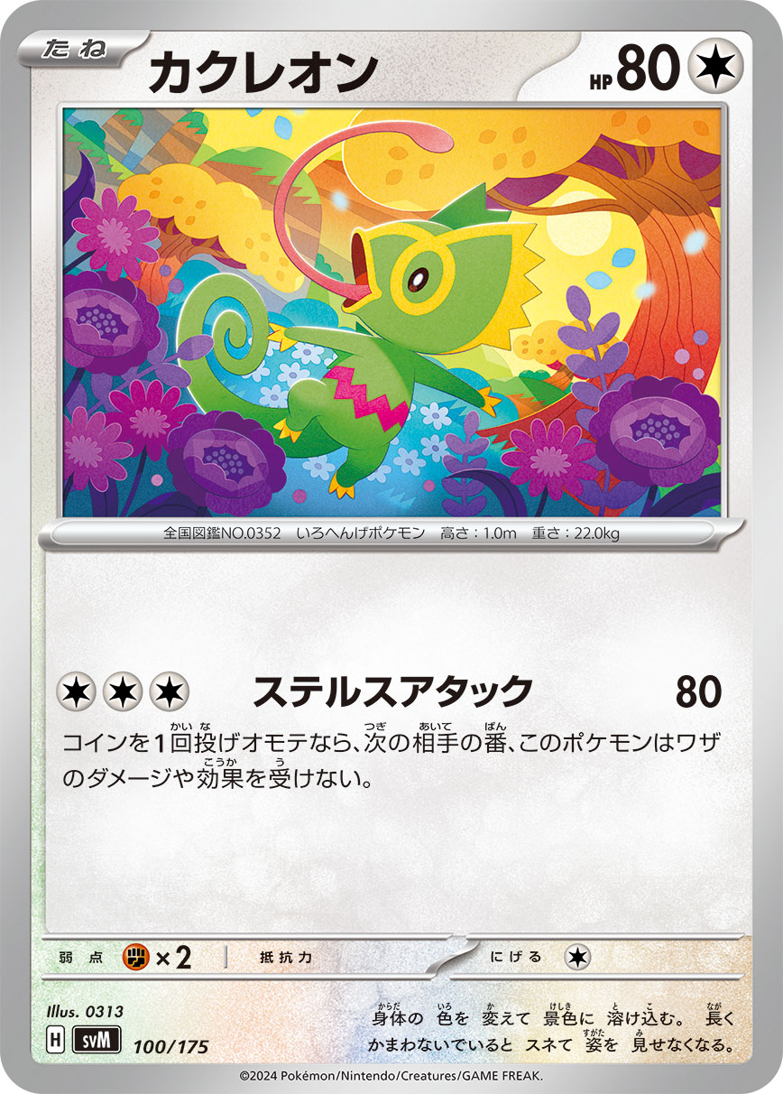 Kecleon — SVM: Generations Start Decks #100/175
