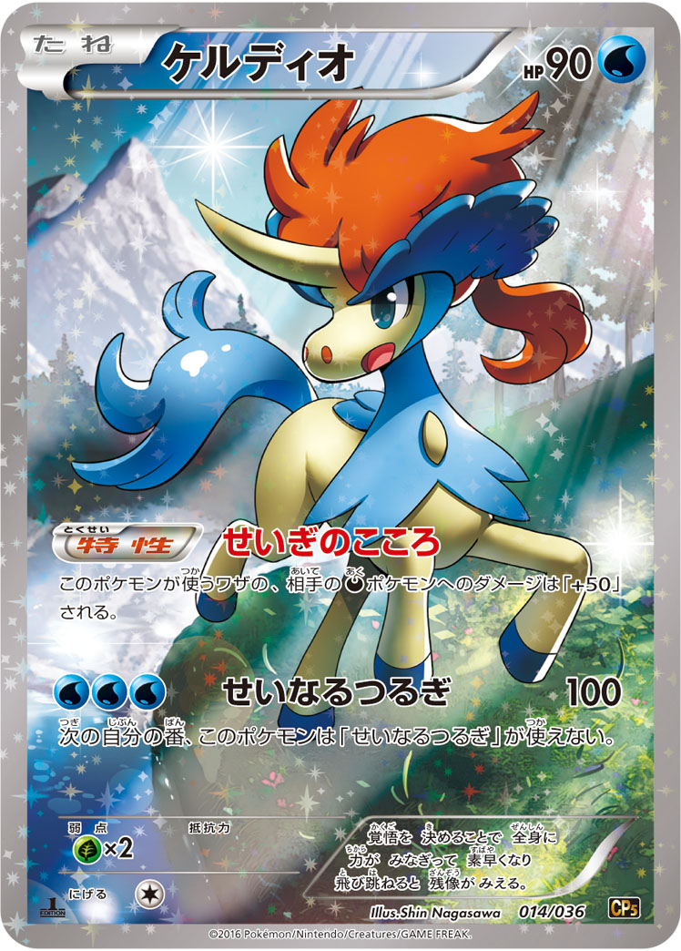 Keldeo — CP5: Mythical & Legendary Dream Shine Collection #014/036