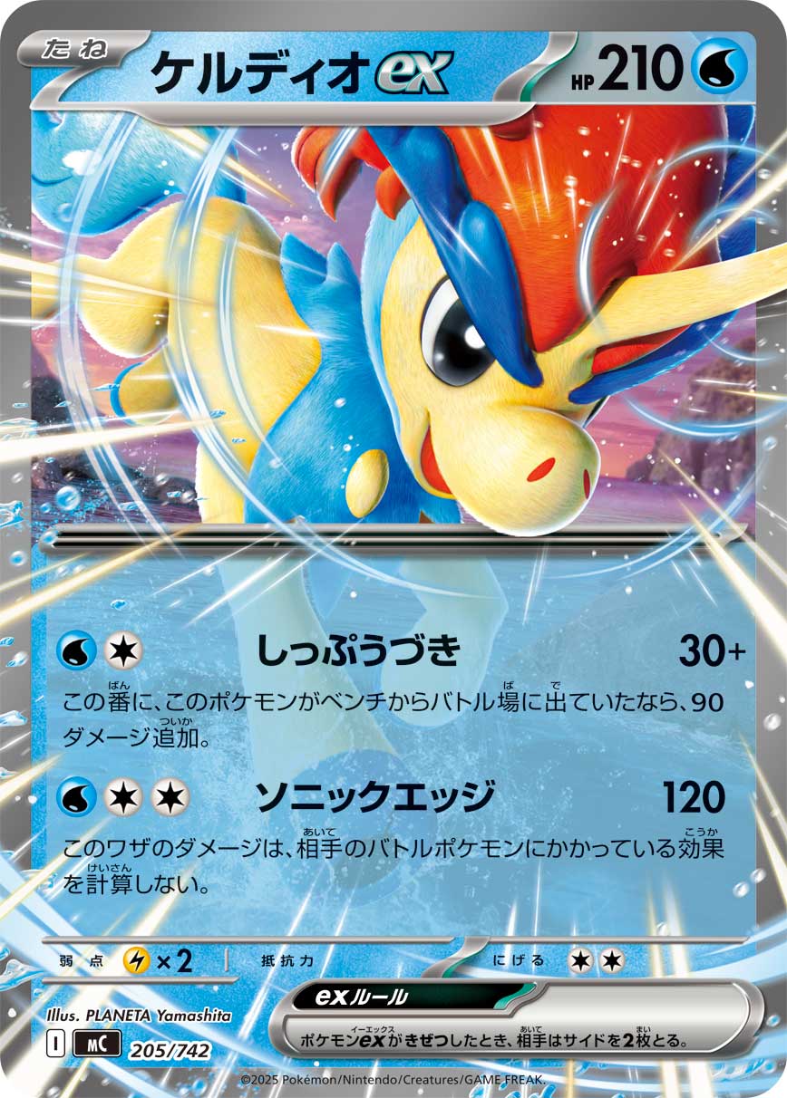 Keldeo ex — Start Deck 100 Battle Collection #205/742