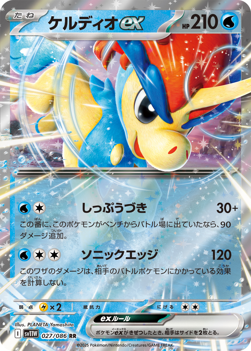 Keldeo ex — SV11W: White Flare #027/086