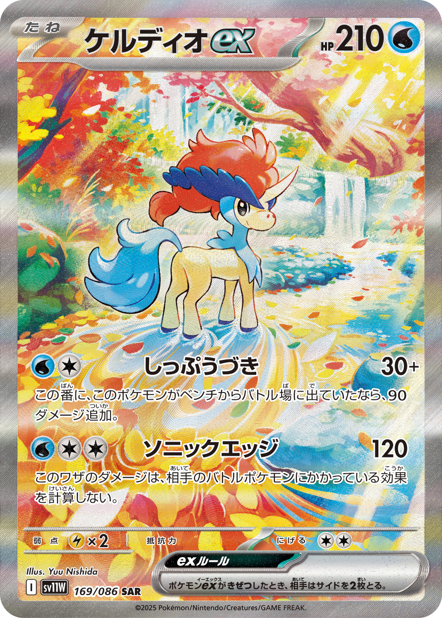 Keldeo ex — SV11W: White Flare #169/086