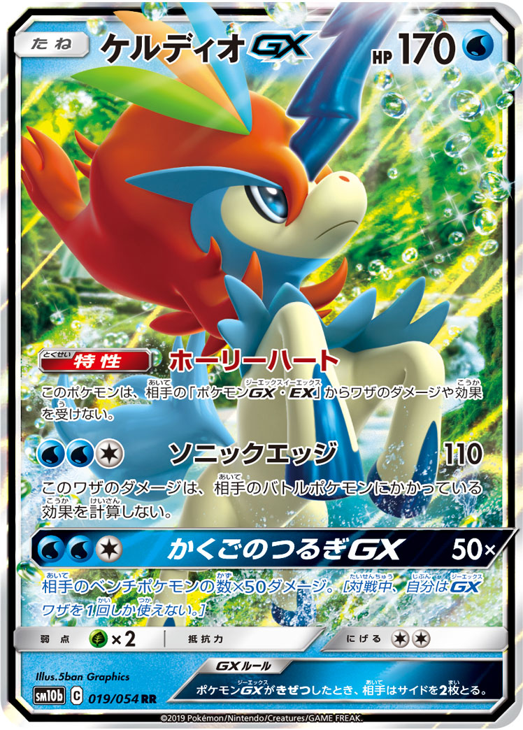Keldeo GX