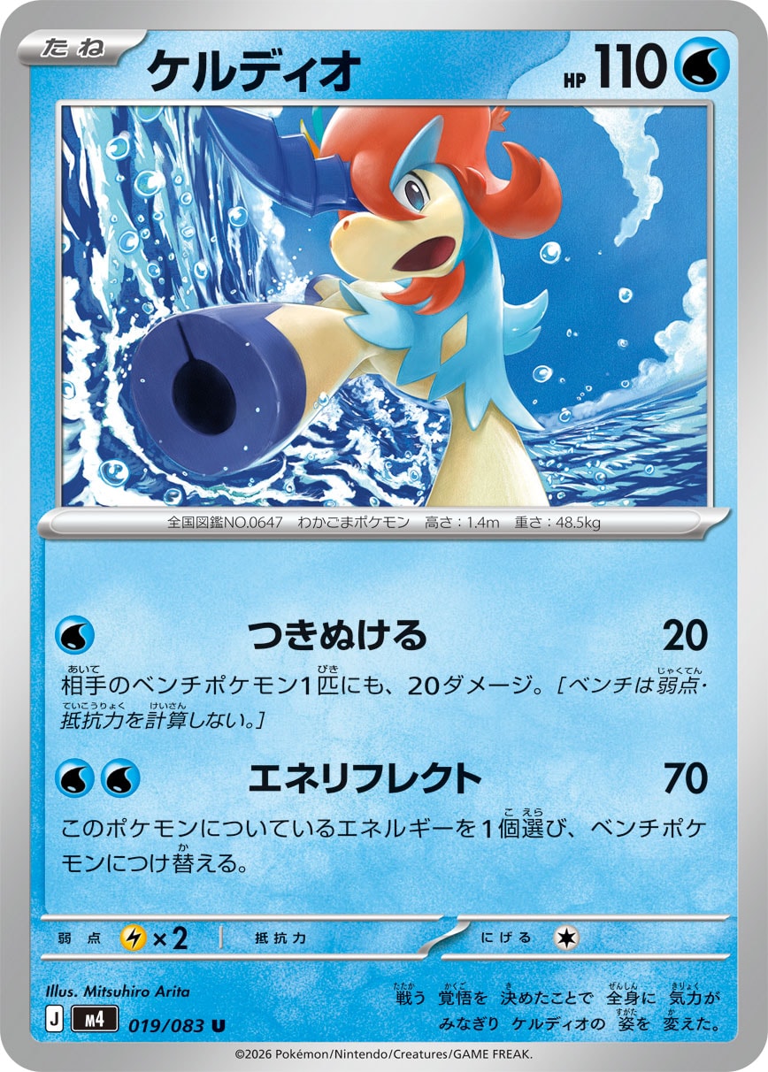 Keldeo — M4: Ninja Spinner #019/083