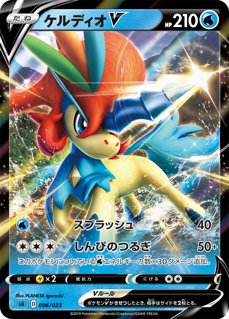 Keldeo V — sA: Water Starter Set V #006/023