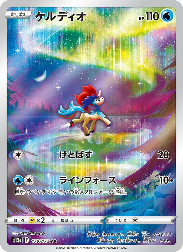 Keldeo — S12a: VSTAR Universe #179/172