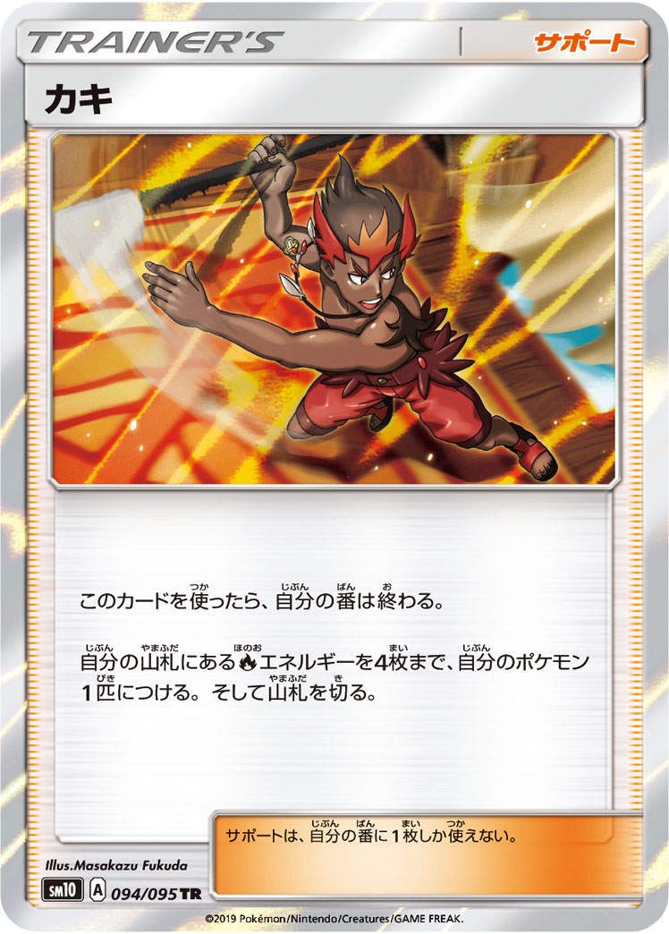 Kiawe — SM10: Double Blaze #094/095