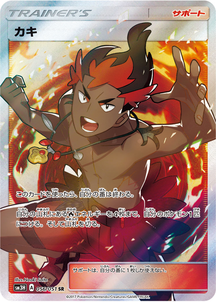 Kiawe — SM3H: To Have Seen the Battle Rainbow #056/051