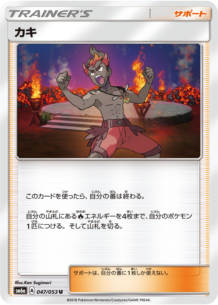 Kiawe — SM6a: Dragon Storm #047/053