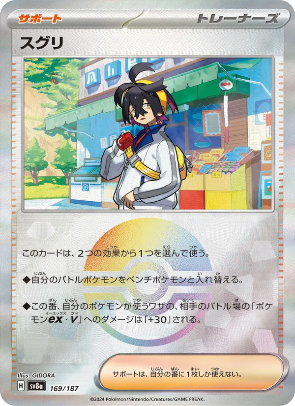 Kieran (Mirror Foil) — SV8a: Terastal Fest ex #169/187