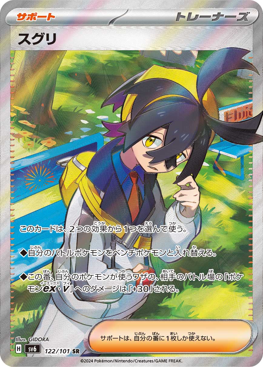 Kieran — SV6: Transformation Mask #122/101
