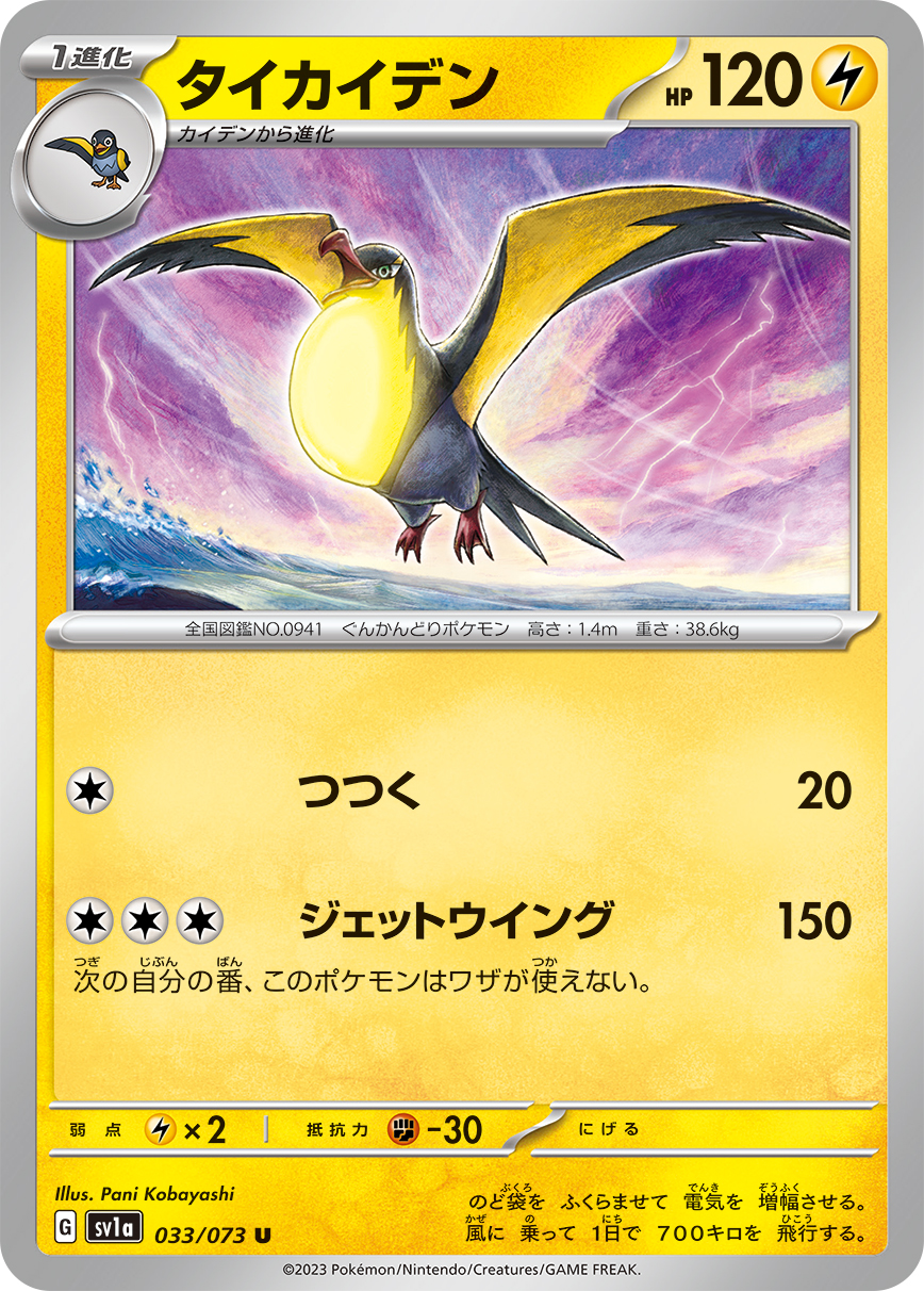Kilowattrel — SV1a: Triplet Beat #033/073