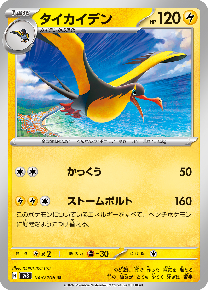 Kilowattrel — SV8: Super Electric Breaker #043/106