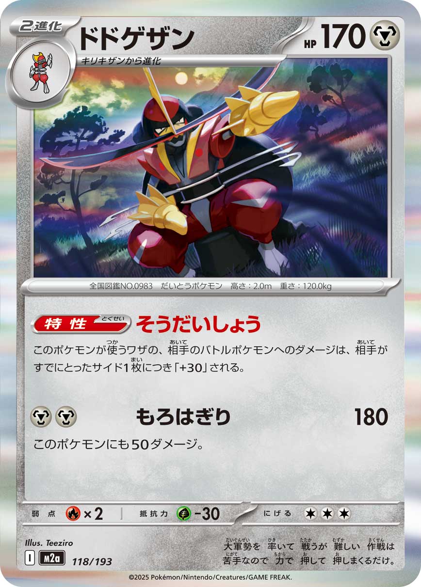 Kingambit — M2a: High Class Pack: MEGA Dream ex #118/193