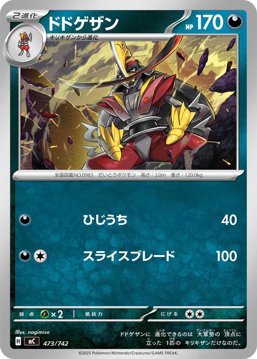 Kingambit — Start Deck 100 Battle Collection #473/742