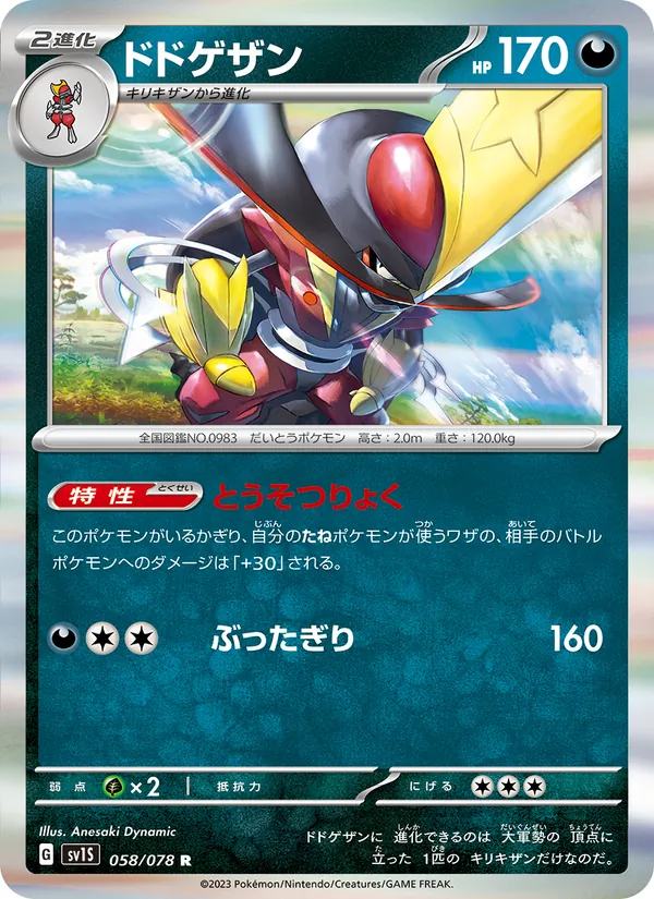 Kingambit — SV1S: Scarlet ex #058/078