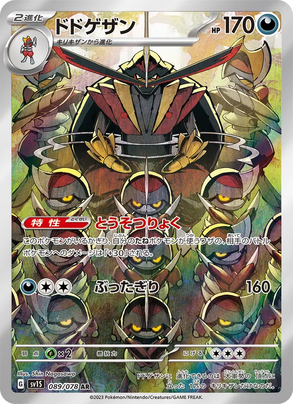 Kingambit — SV1S: Scarlet ex #089/078