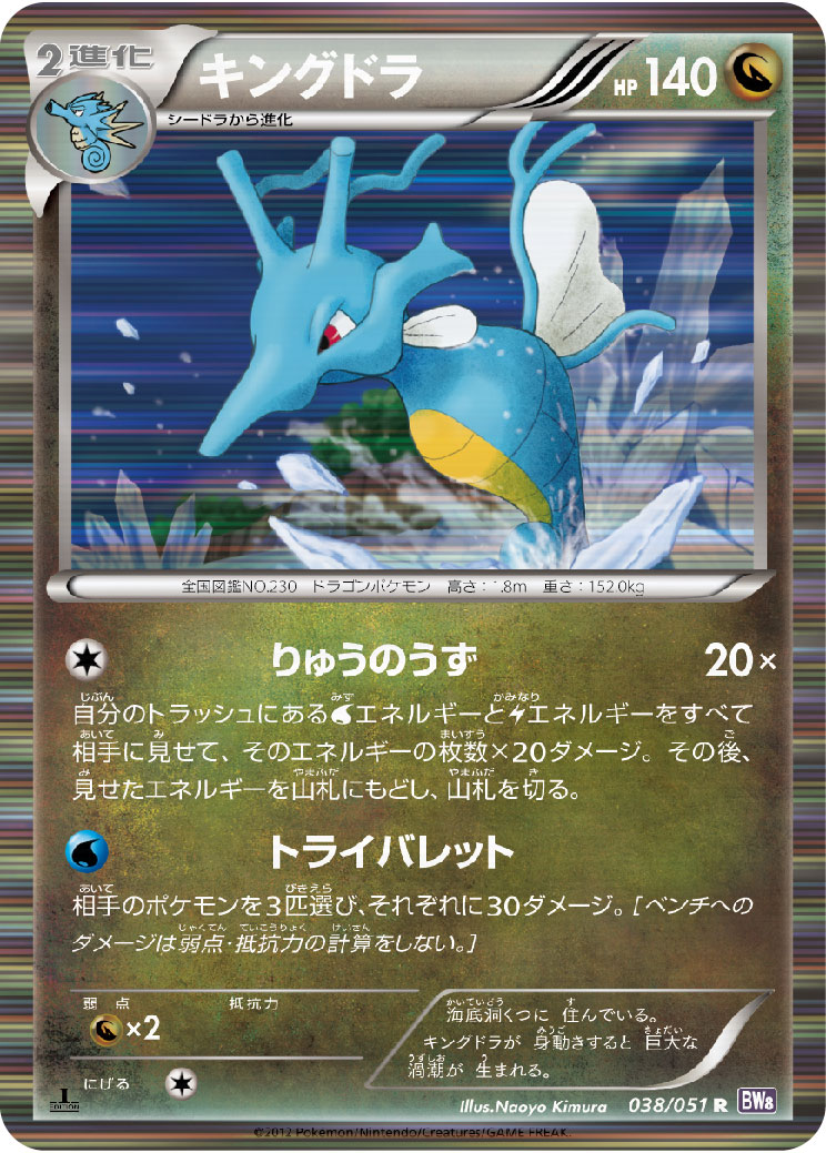 Kingdra — BW8: Spiral Force #038/051