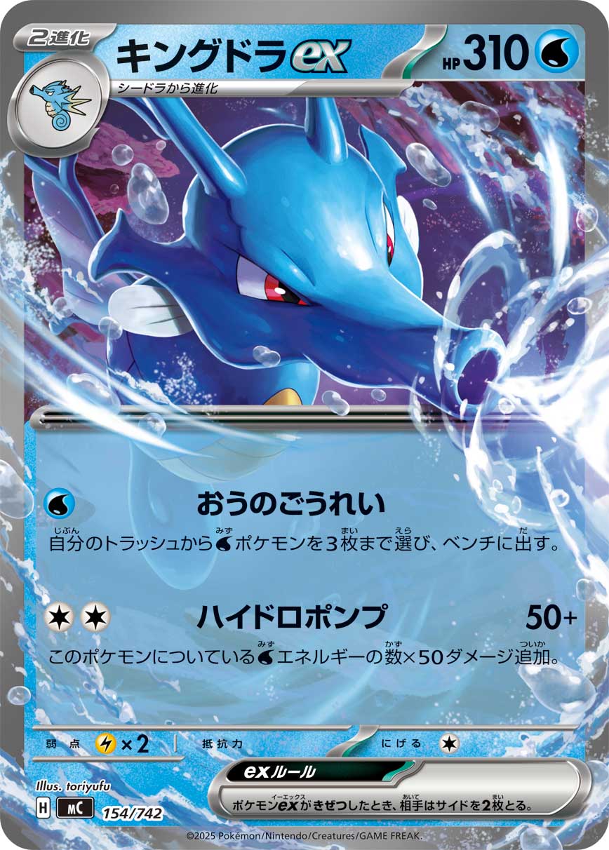 Kingdra ex — Start Deck 100 Battle Collection #154/742