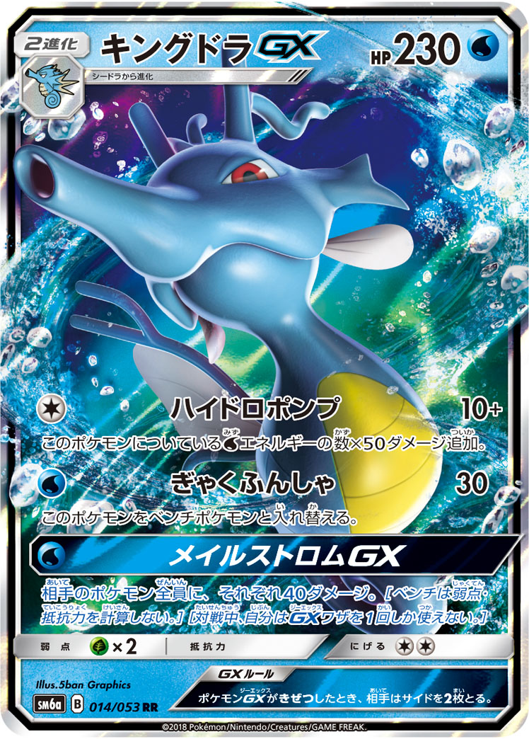 Kingdra GX — SM6a: Dragon Storm #014/053