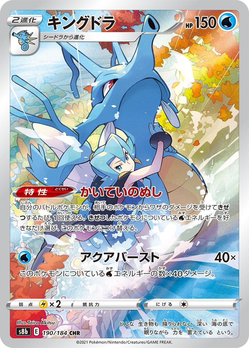 Kingdra — S8b: VMAX Climax #190/184