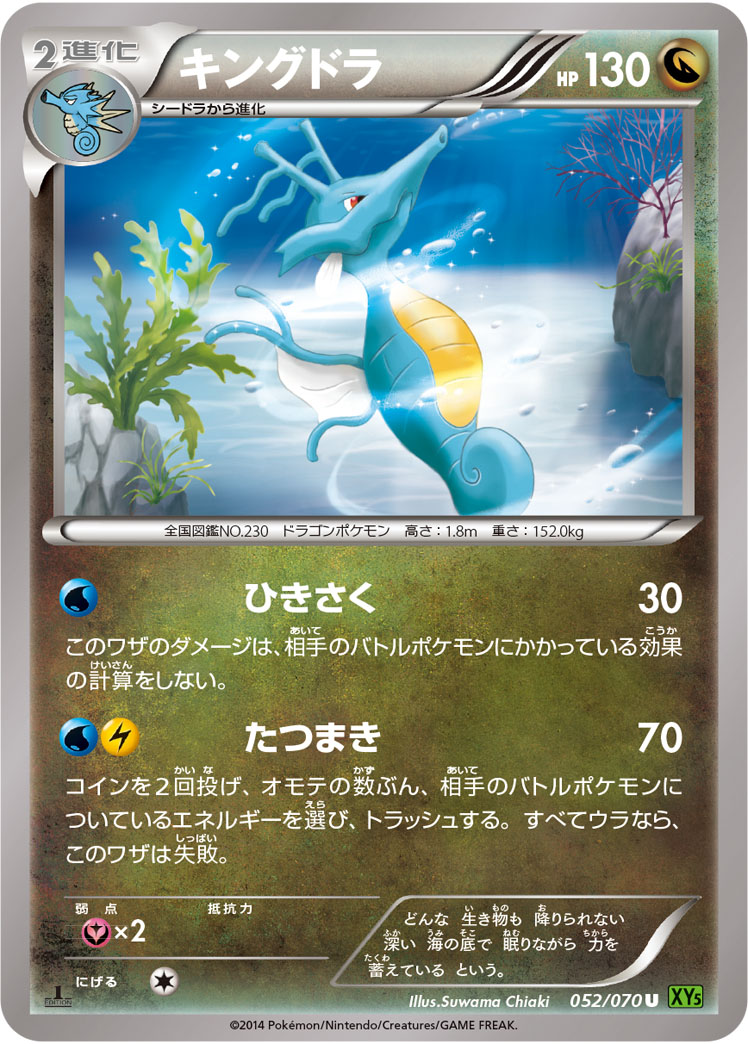 Kingdra — XY5-Bt: Tidal Storm #052/070