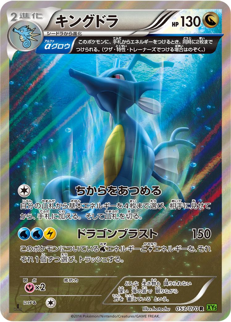 Kingdra — XY5-Bt: Tidal Storm #053/070