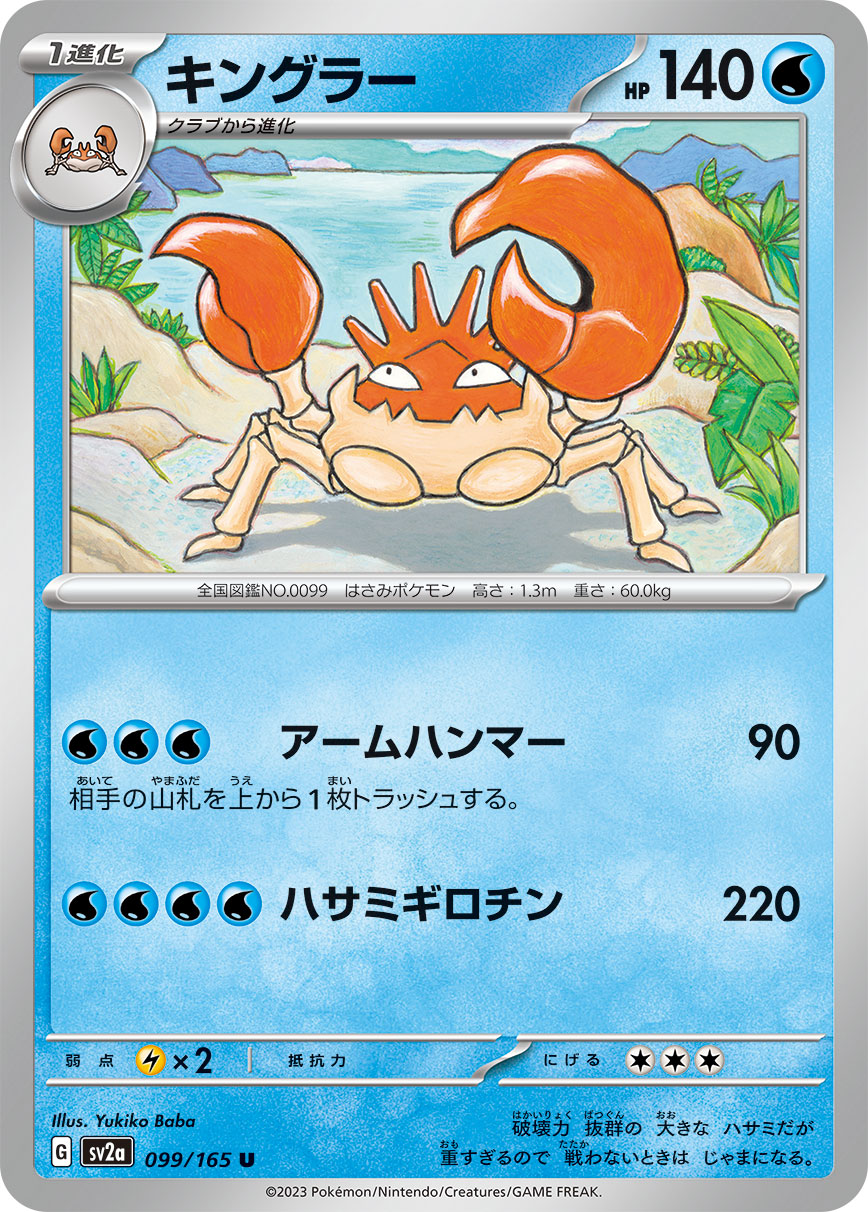 Kingler — SV2a: Pokemon Card 151 #099/165